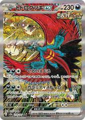 Japanese Terastal Festival Roaring Moon ex 218 card